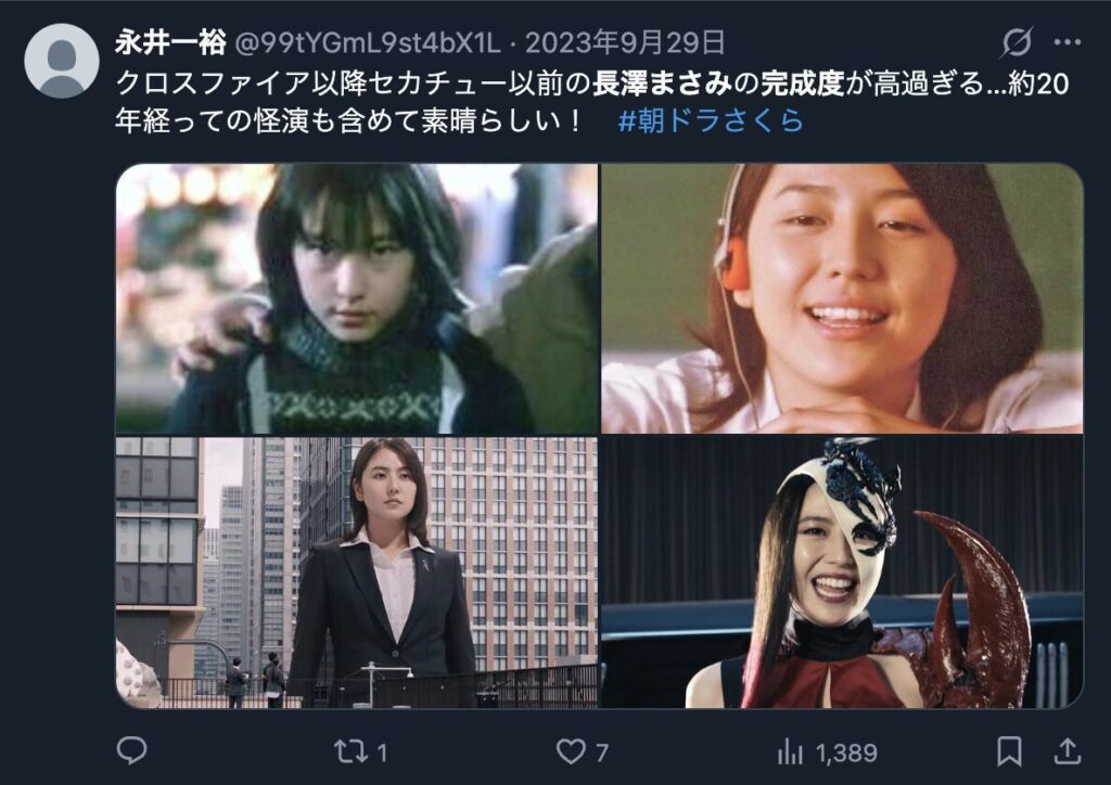 長澤まさみのビジュアルの完成度を褒めるXのコメント