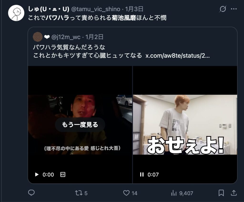 菊池風磨がパワハラ気質だというXの投稿に対する擁護の声