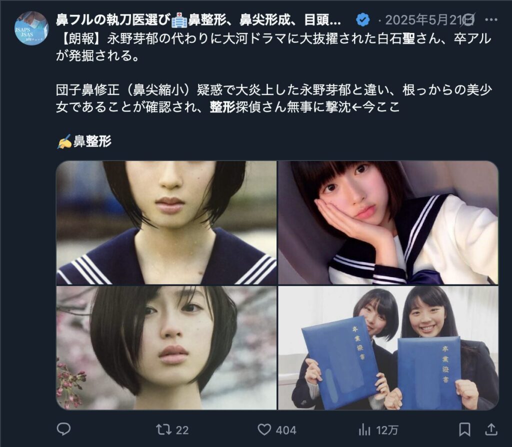 白石聖の整形を否定するような投稿