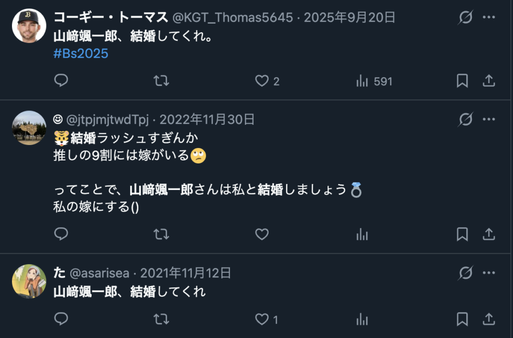 山﨑颯一郎に求婚するXのコメント