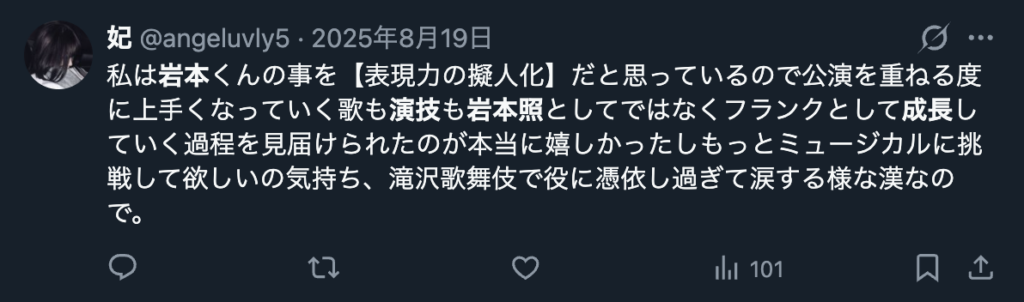 岩本照の演技に成長を感じるコメント