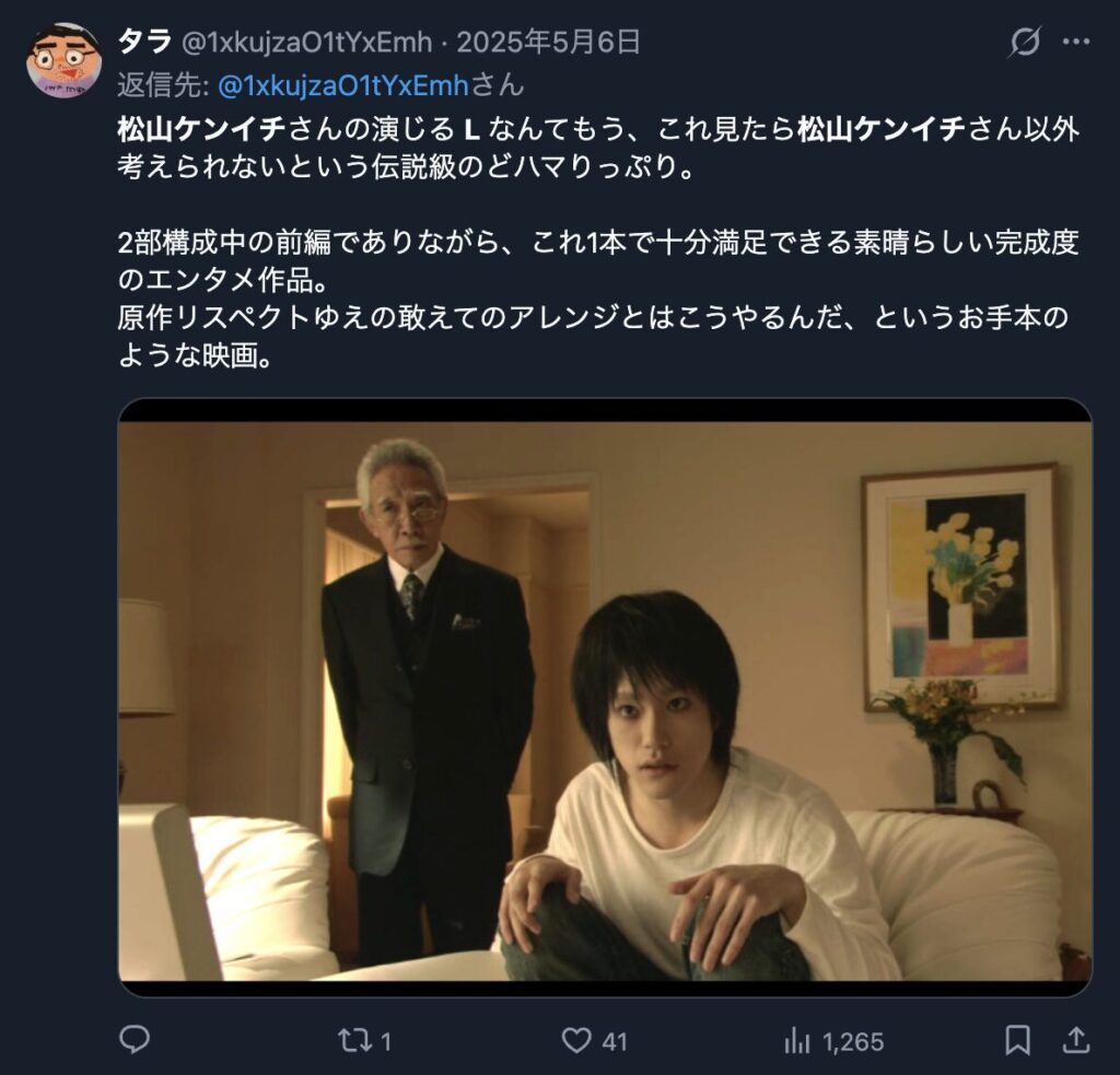 デスノートのL役を演じた松山ケンイチに関するXのコメント