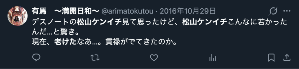 松山ケンイチが貫禄が出てきたという声