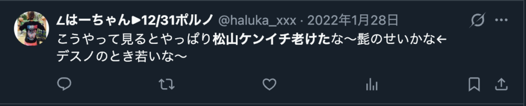 松山ケンイチが老けたという声