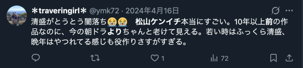 松山ケンイチの見た目の変化による役作りを称賛する声