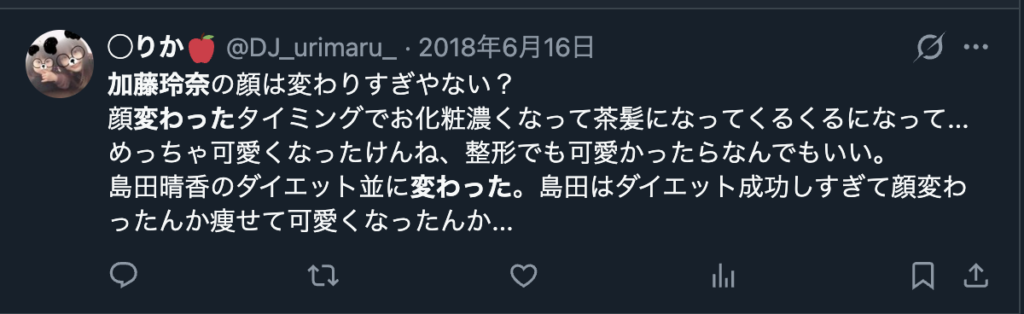 加藤玲奈に対して変わったというXの意見