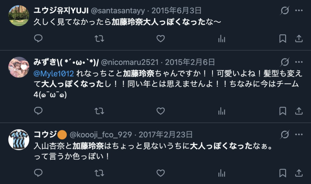 加藤玲奈に対して大人っぽくなったというXの意見