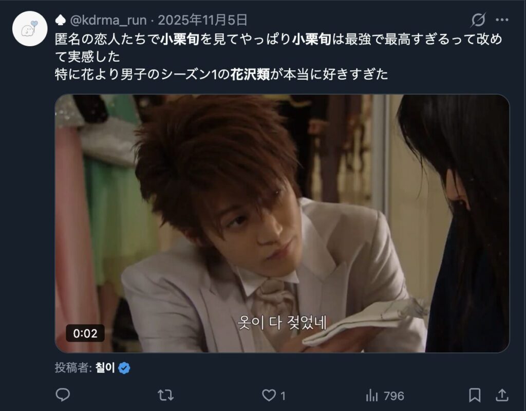 小栗の旬の出演作品について言及するxのコメント