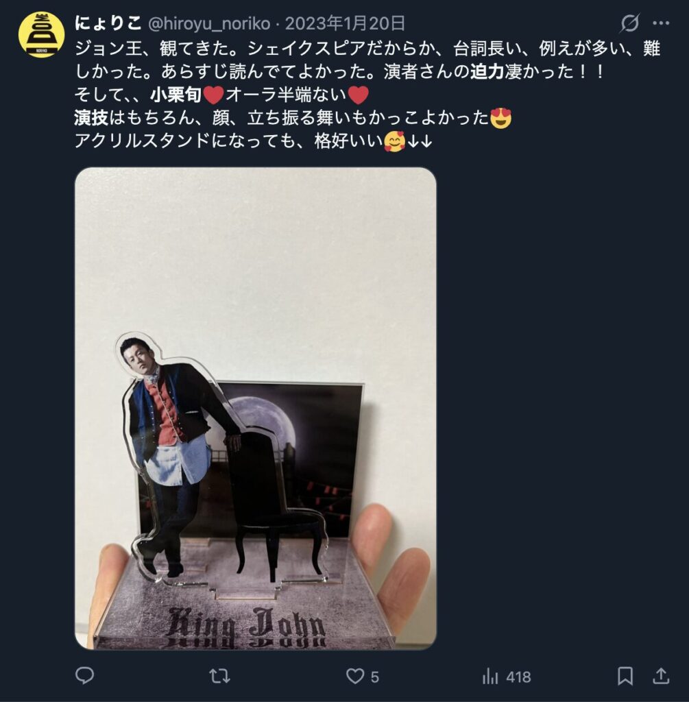 小栗旬の演技を褒めるXのコメント3