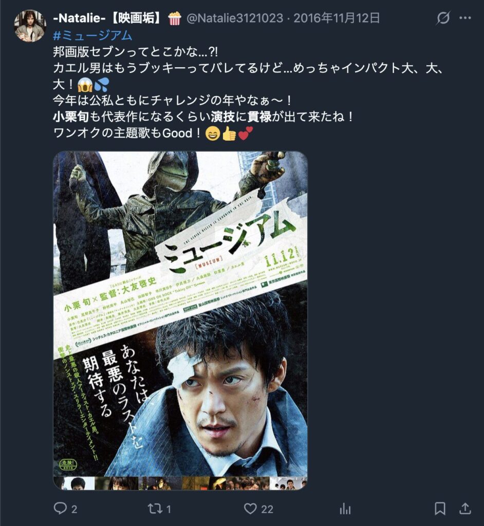 小栗旬の演技を褒めるXのコメント2