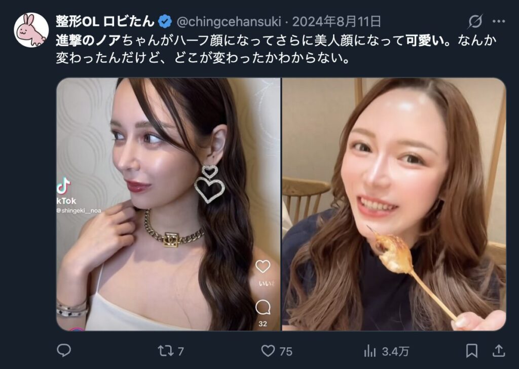 進撃のノアを綺麗になったという声