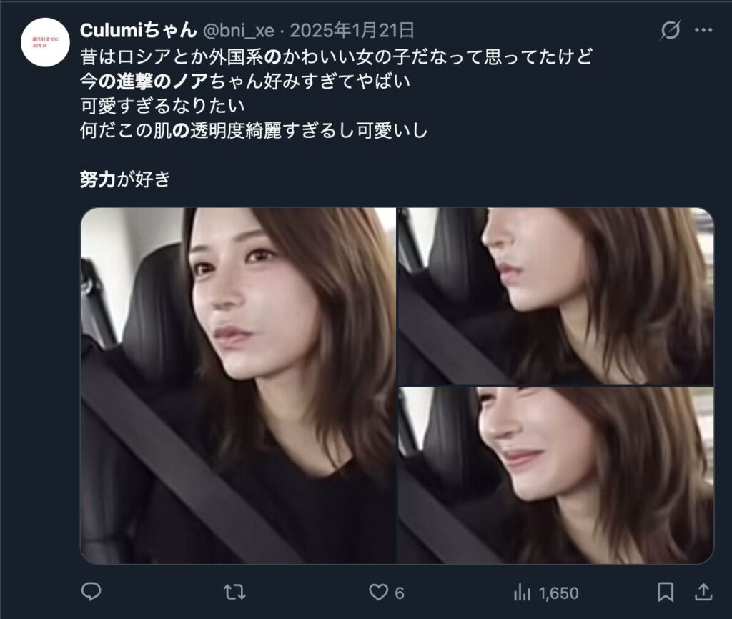 進撃のノアの透明感が上がったというXの声