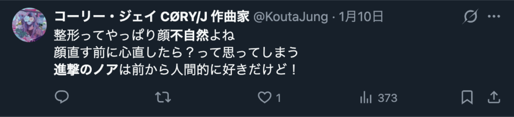 進撃のノアの顔を不自然だという声