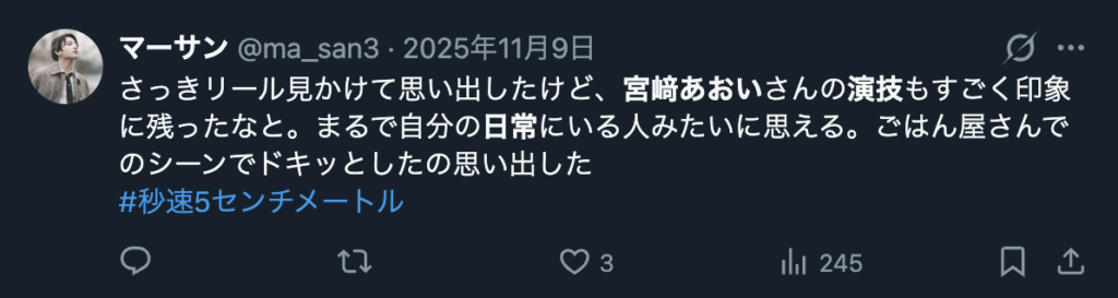 宮﨑あおいの演技を称賛する声３
