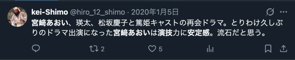 宮﨑あおいの演技を称賛する声２