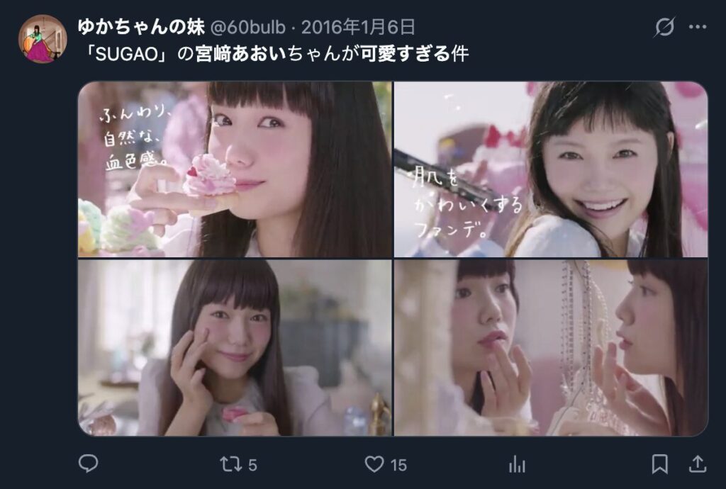 宮﨑あおいのビジュアルを評価するXのコメント