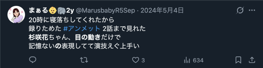 杉咲花の演技を称賛する意見