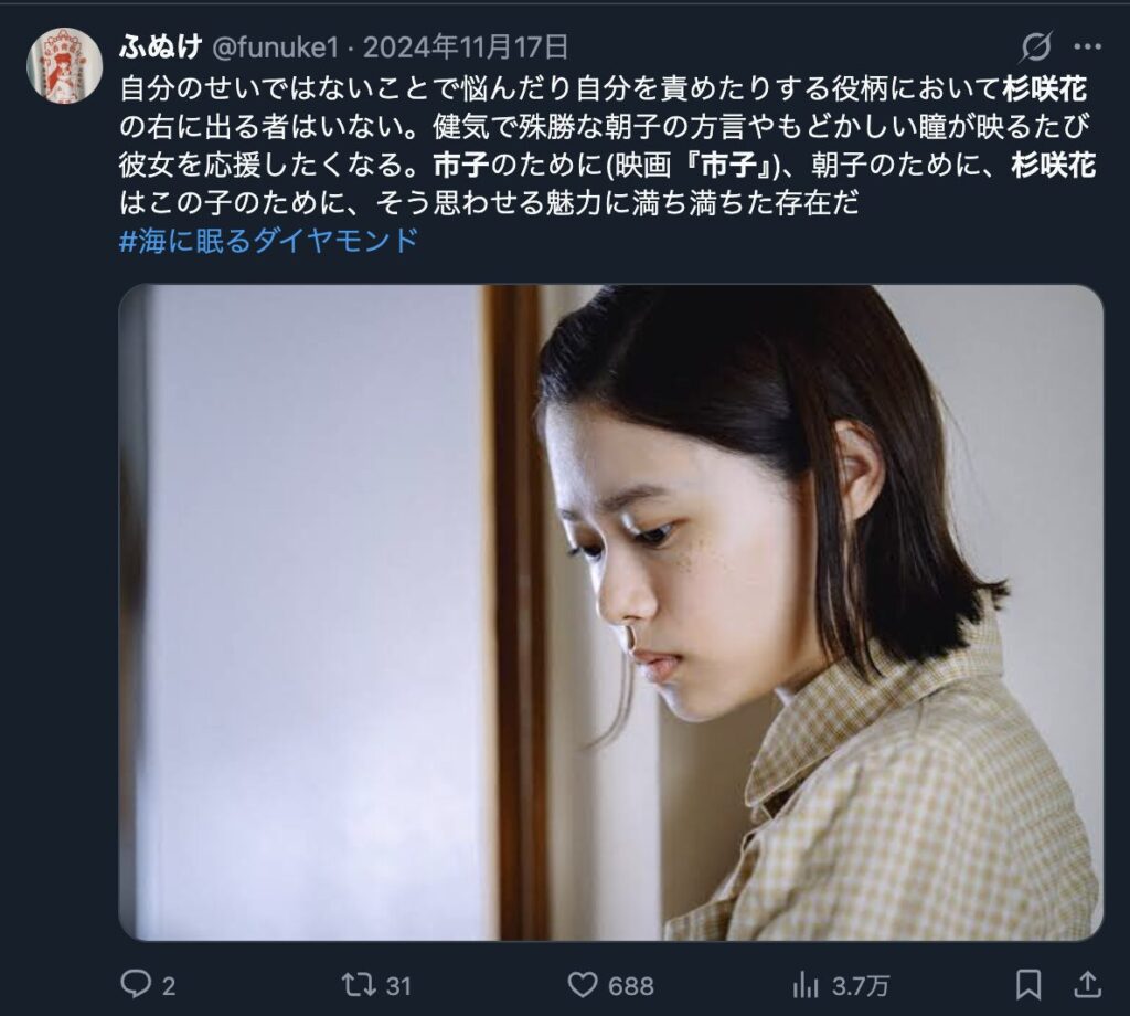 杉咲花の演技のリアリティを称賛する意見