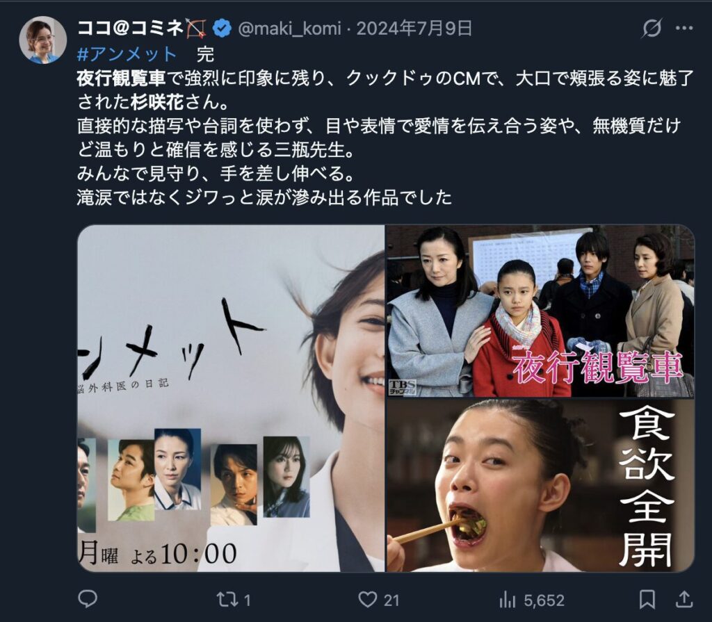 杉咲花の演技に魅了されたという意見