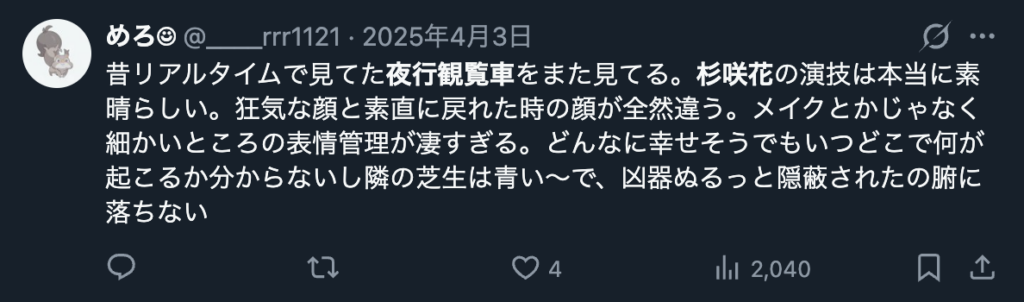 杉咲花の演技を絶賛する意見