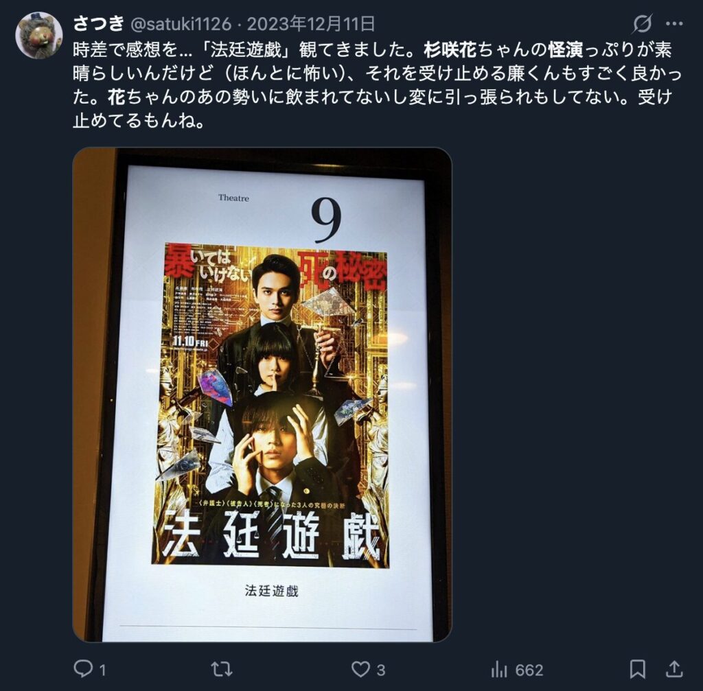 杉咲花の怪演を称賛する意見