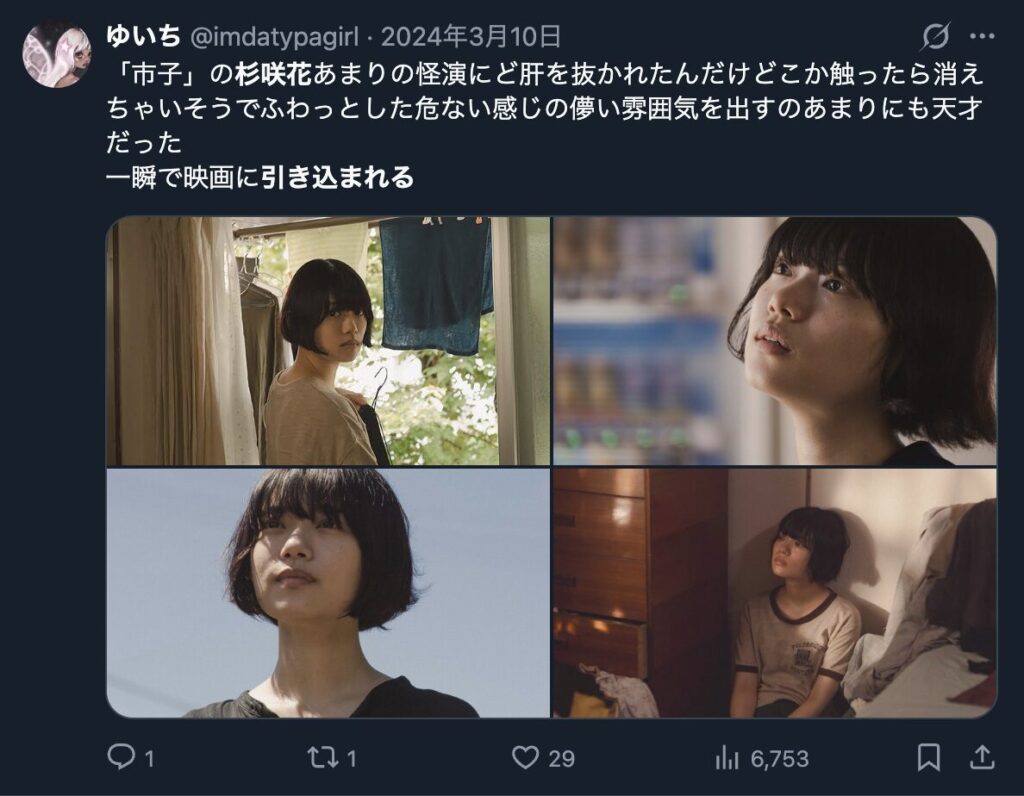 杉咲花の演技にひこまれるという意見