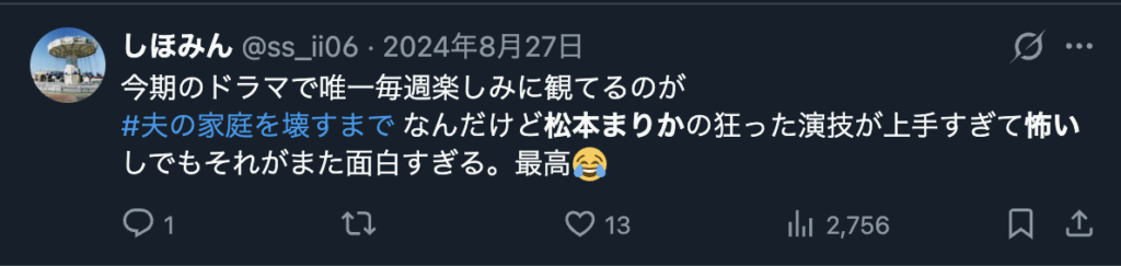 松本まりかの演技を怖いという声