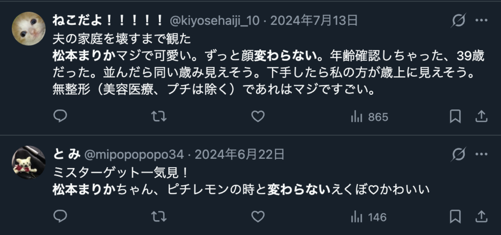 松本まりかの顔が変割らないというXのコメント２