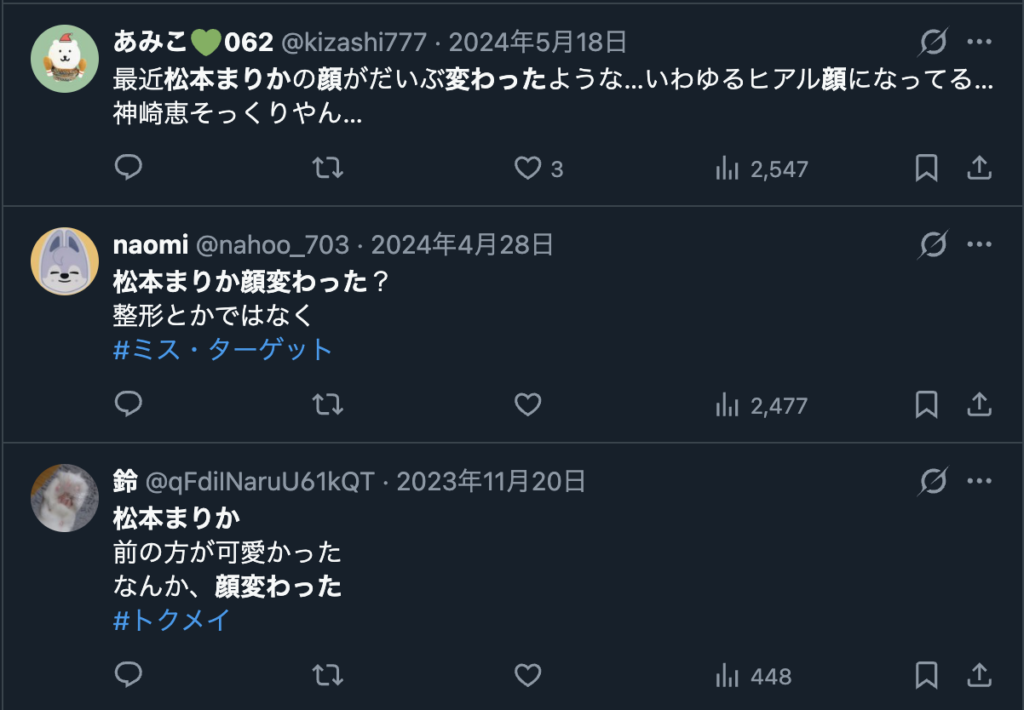 松本まりかの顔が変わったというXのコメント