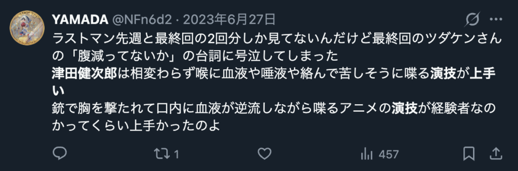 津田健次郎の演技の間合い打を褒める声