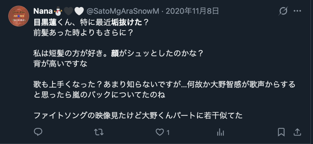 目黒蓮が垢抜けたというXのコメント