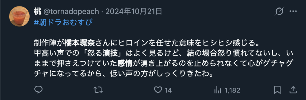 橋本環奈の感情剥き出しにする演技を評価するXのコメント