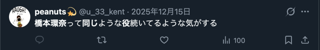 橋本環奈は同じような役柄が多いと指摘するコメント