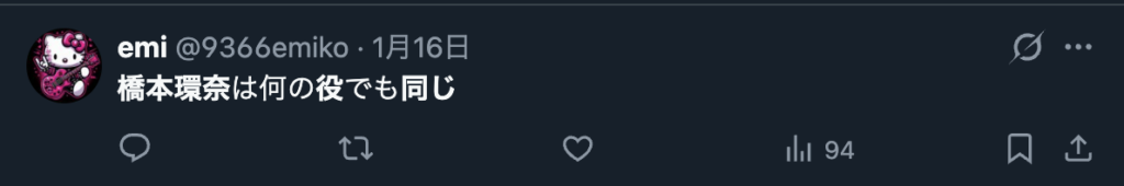橋本環奈は同じような演技が多いと指摘するコメント