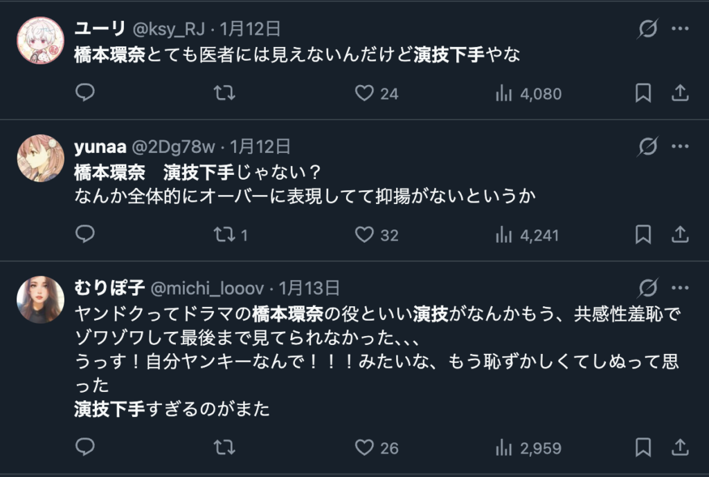 橋本環奈の演技を酷評するXのコメント