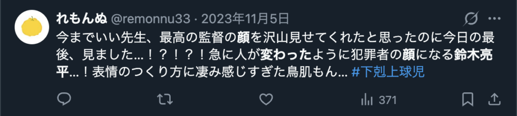 鈴木亮平の顔つきが変わったというXのコメント２