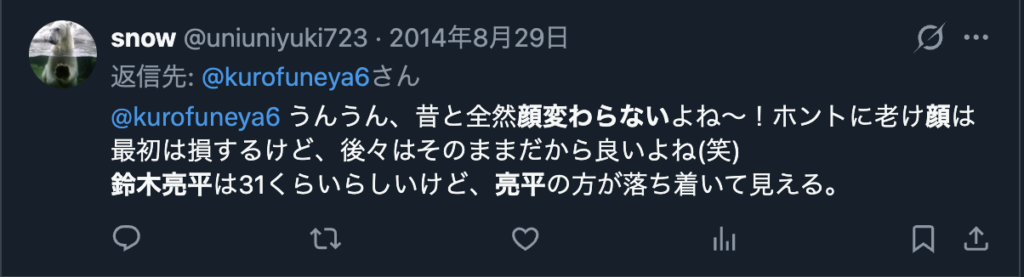 鈴木亮平のビジュアルが変わらないというXのコメント２