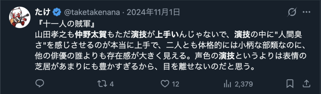 仲野太賀演技を絶賛するコメント3