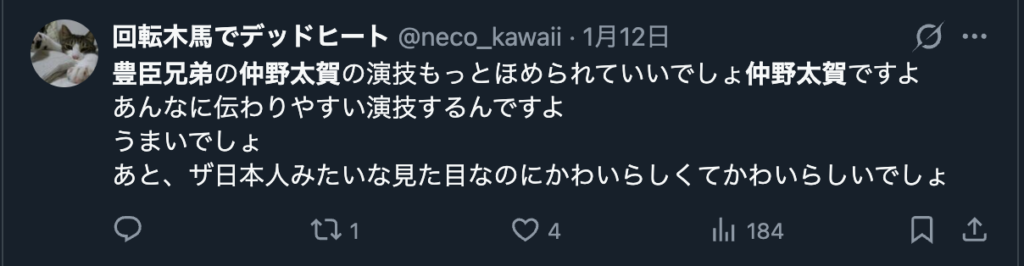 仲野太賀の演技がもっと評価されるべきという意見