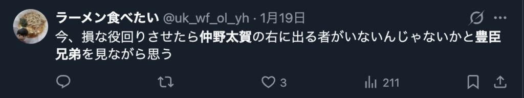 仲野太賀がはまり役だという意見