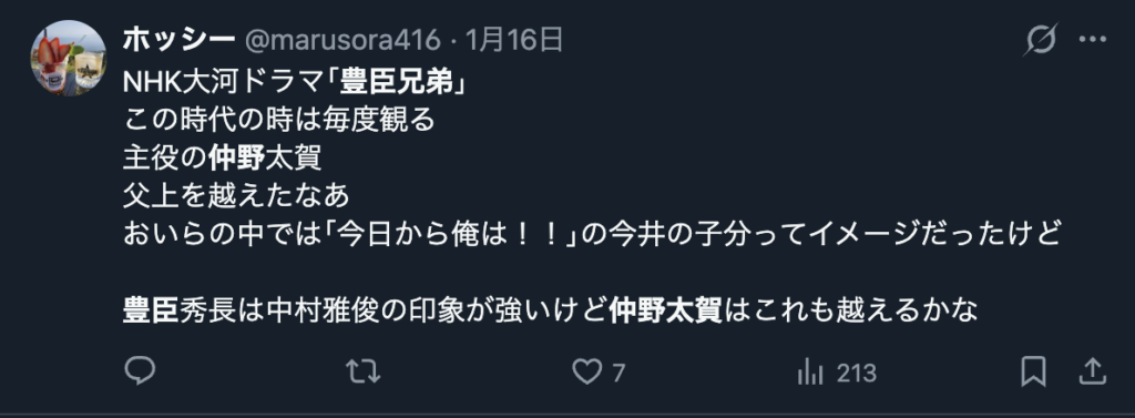 仲野太賀の大河ドラマ出演時の演技を称賛するコメント