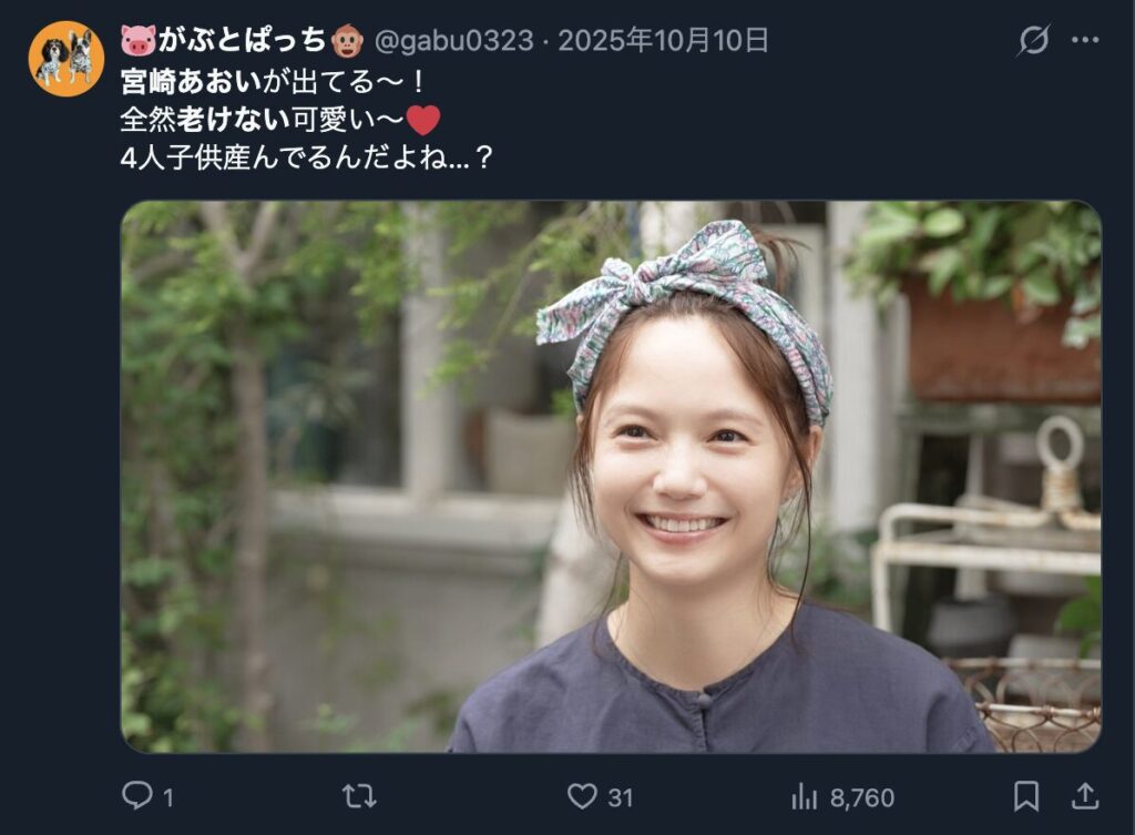 宮﨑あおいが可愛いというXのコメント２