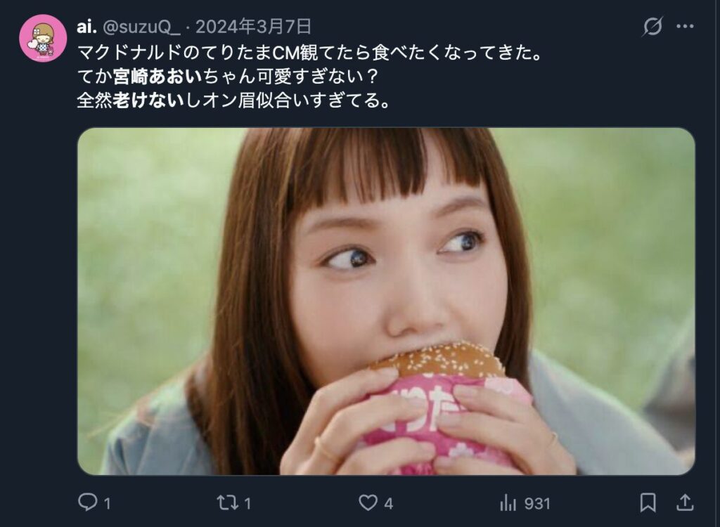 宮﨑あおいが老けないというXのコメント
