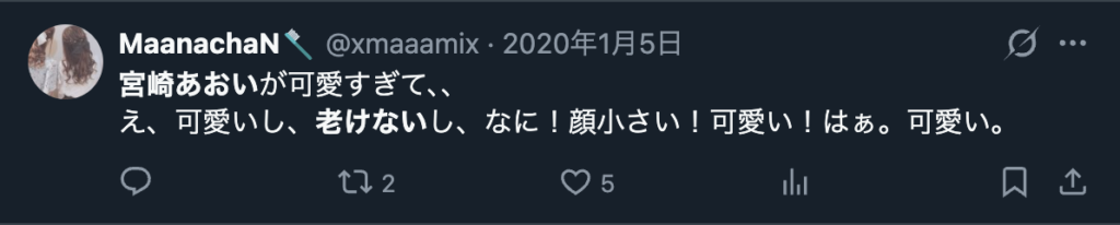 宮﨑あおいが可愛いというXのコメント