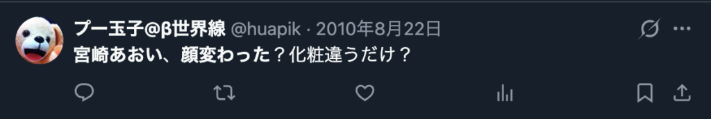 宮﨑あおいの顔が変わった