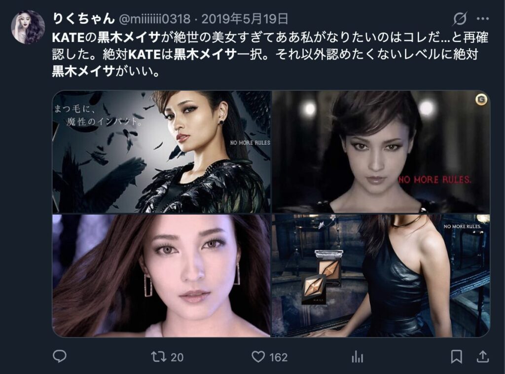 黒木メイサのKATEのCMに関するコメント