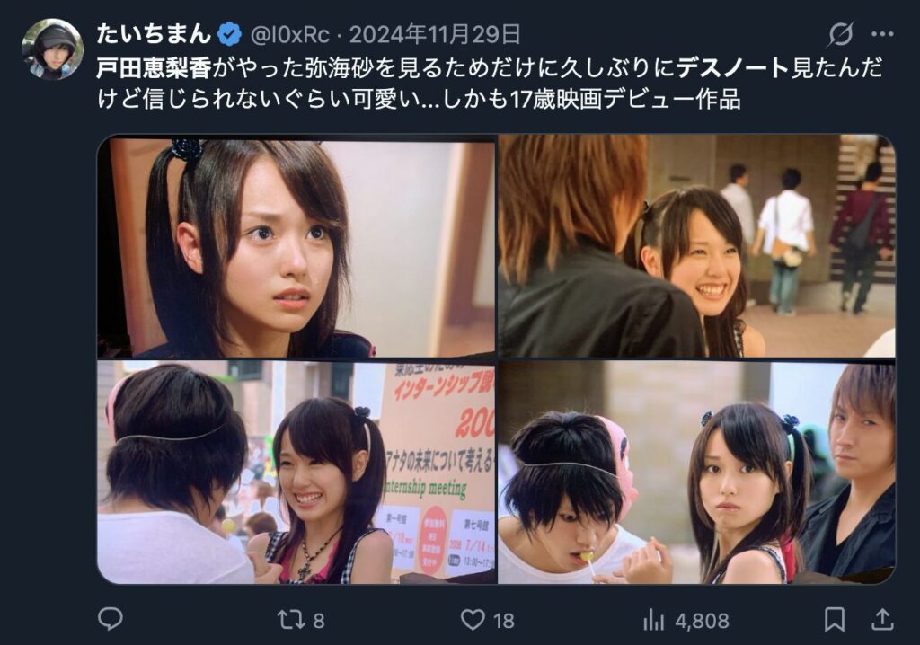 戸田恵梨香のデスノートの出演に関して言及するコメント