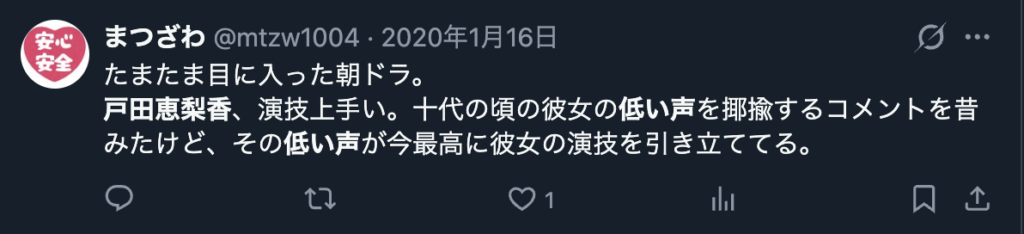 戸田恵梨香の惹く声が良いとう意見