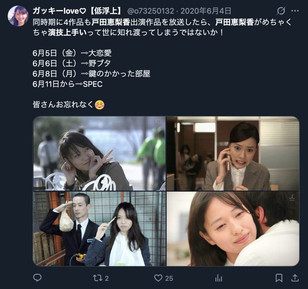 戸田恵梨香の演技を絶賛するXのコメント３