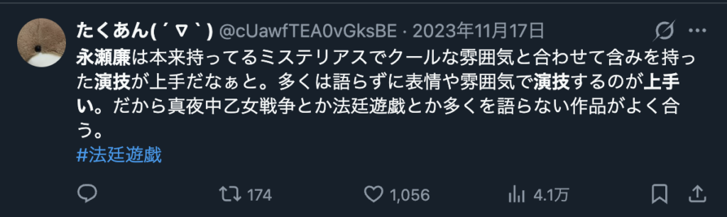 永瀬廉の演技を上手いというコメント３